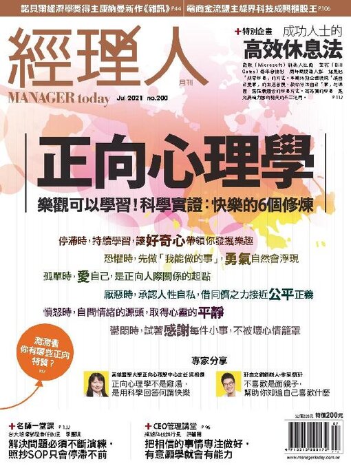 Title details for Manager Today 經理人 by Business Next Publishing Corp. - Available